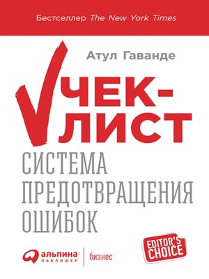 cover image of Чек-лист